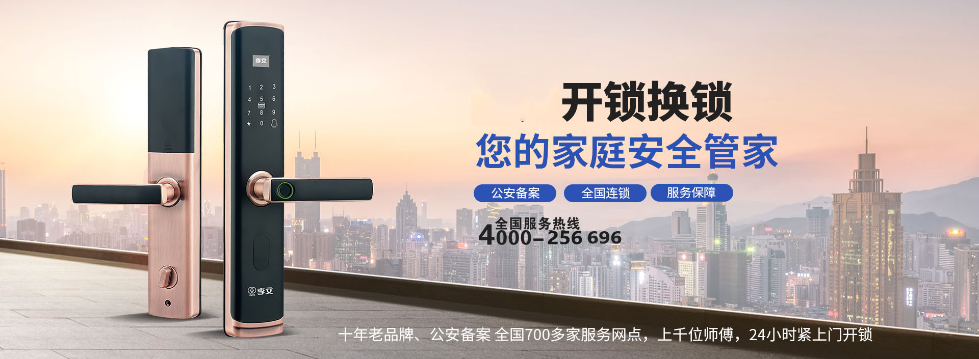 南通防盗门开锁
