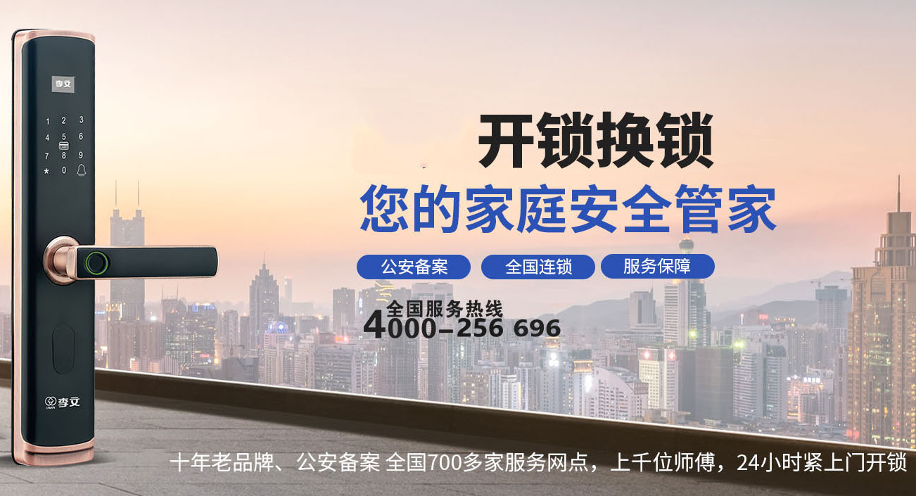 南通防盗门开锁